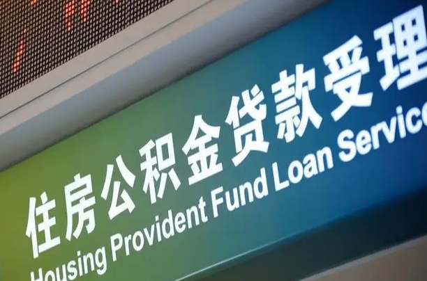 公积金账户金额如何提取_沁阳公积金代办在职离职封存服务